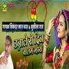 About Unnale Ro Din Balam Mhara Song